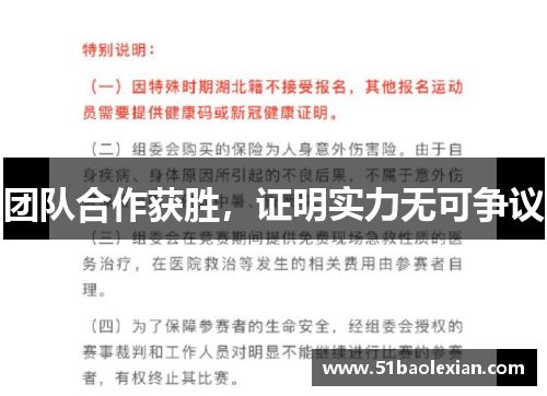 团队合作获胜，证明实力无可争议